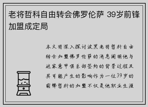 老将哲科自由转会佛罗伦萨 39岁前锋加盟成定局