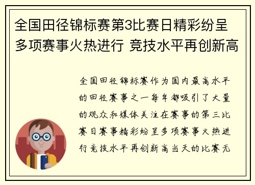 全国田径锦标赛第3比赛日精彩纷呈 多项赛事火热进行 竞技水平再创新高